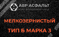 Мелкозернистая смесь Б3 в Мишеронском